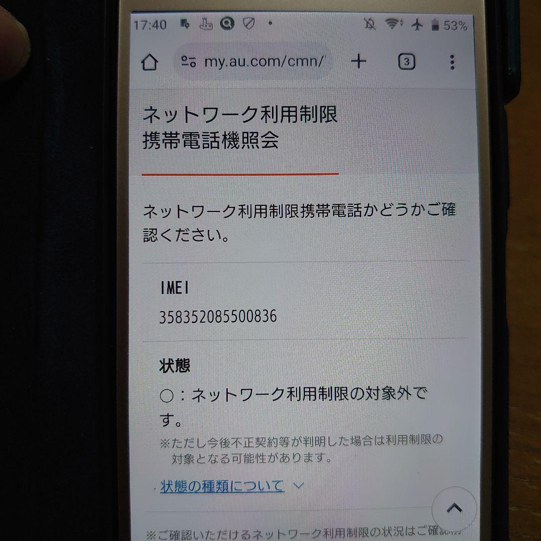 Sony Xperia xz1 sov36 ブラック 本体