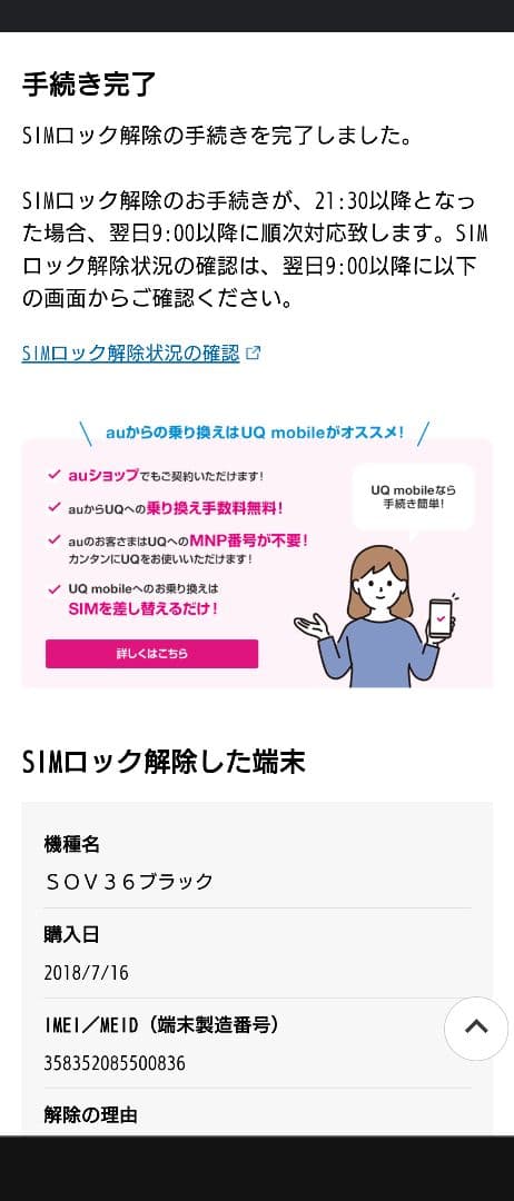 Sony Xperia xz1 sov36 ブラック 本体