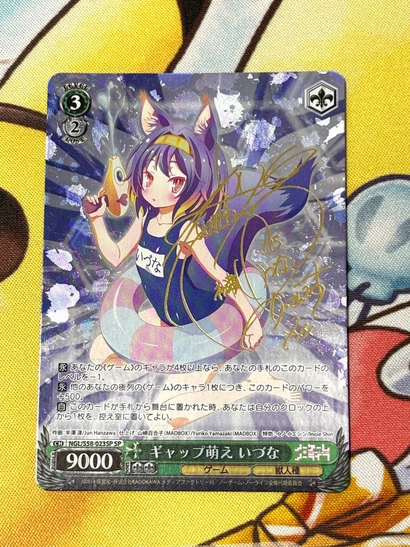 ヴァイスシュヴァルツ ノーゲームノーライフ いづな sp