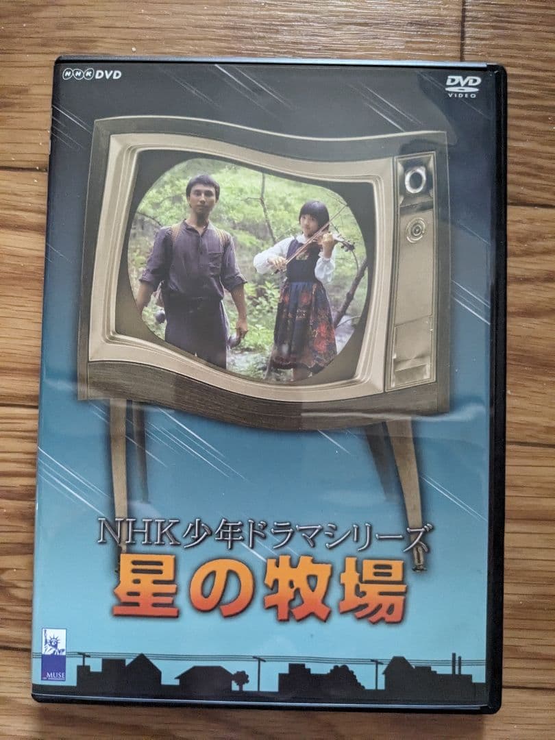 廃盤　星の牧場　激レア　NHK少年ドラマシリーズ　千住真理子　別役実