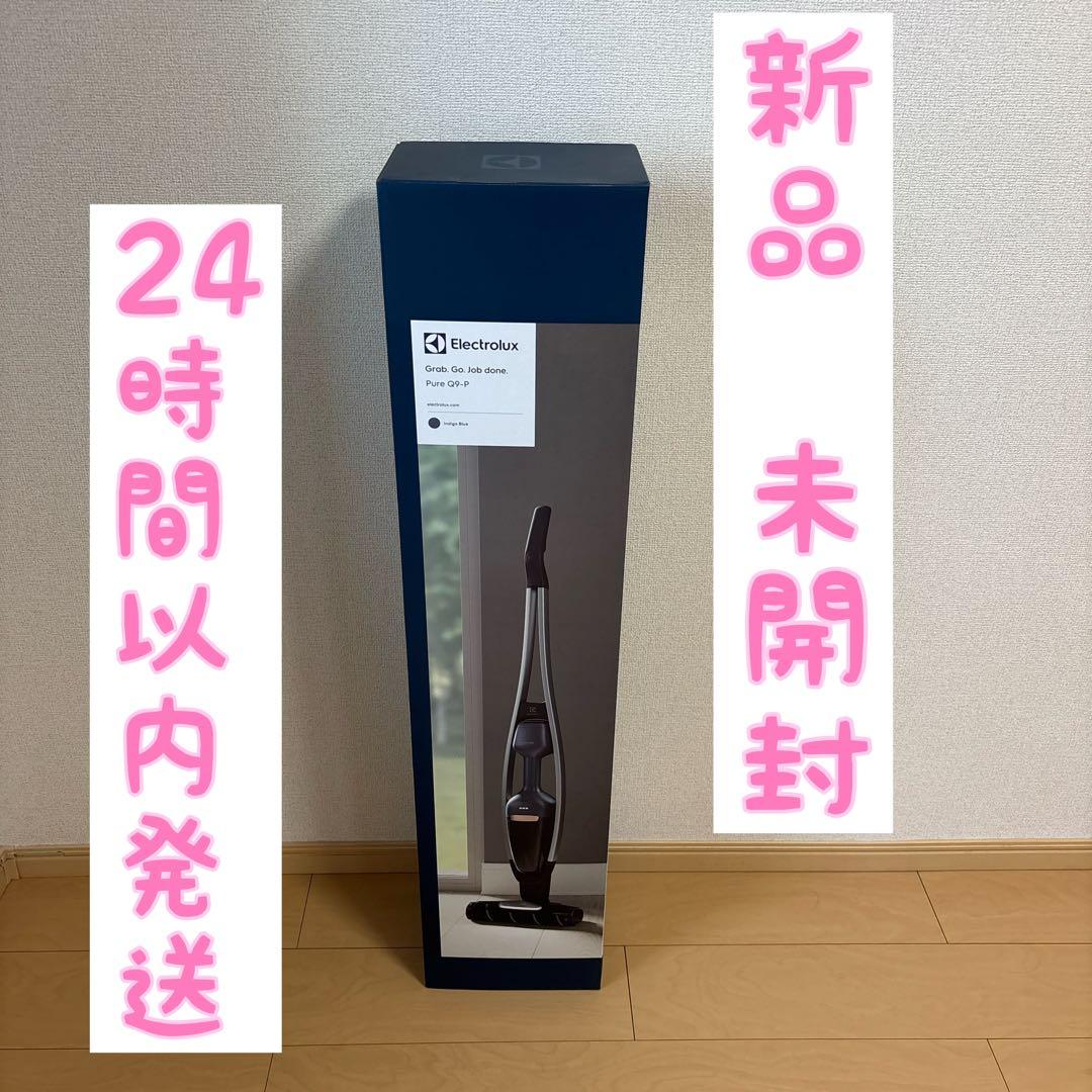 ★新品・未開封★ Electrolux Pure Q9 スティッククリーナー