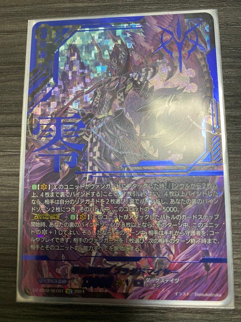 零の運命者ブラグドマイヤー【SEC】