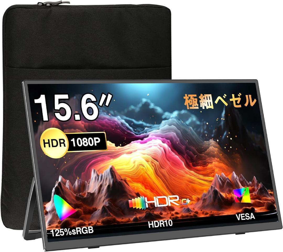 モバイルモニター 15.6インチ UPERFECT モバイルディスプレイ 自立型