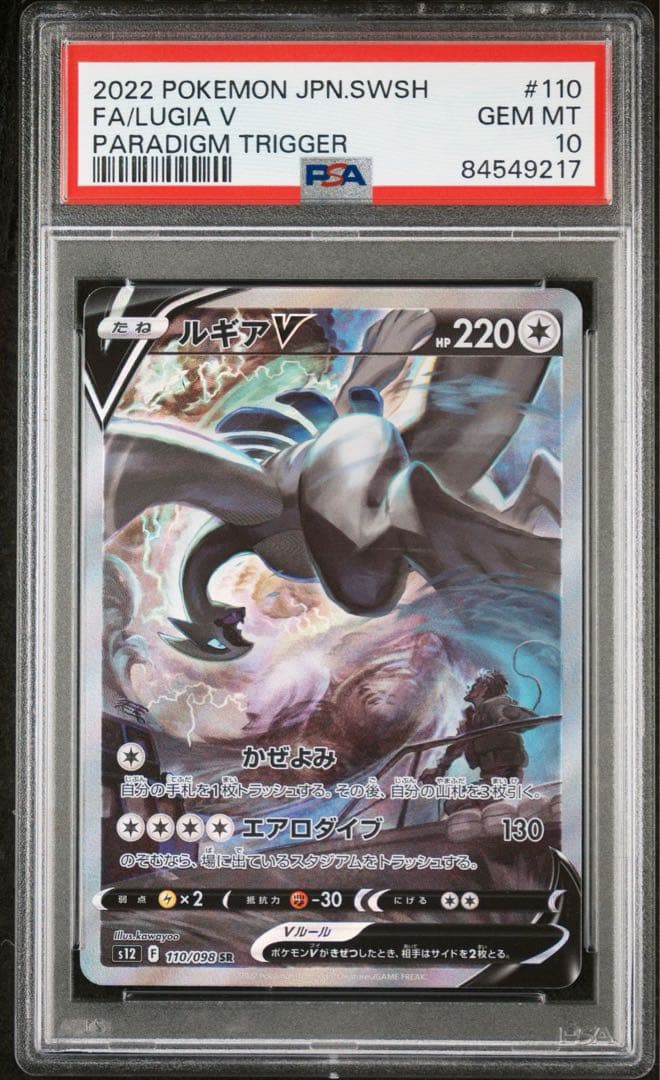 【PSA10】美品 ルギアV SR