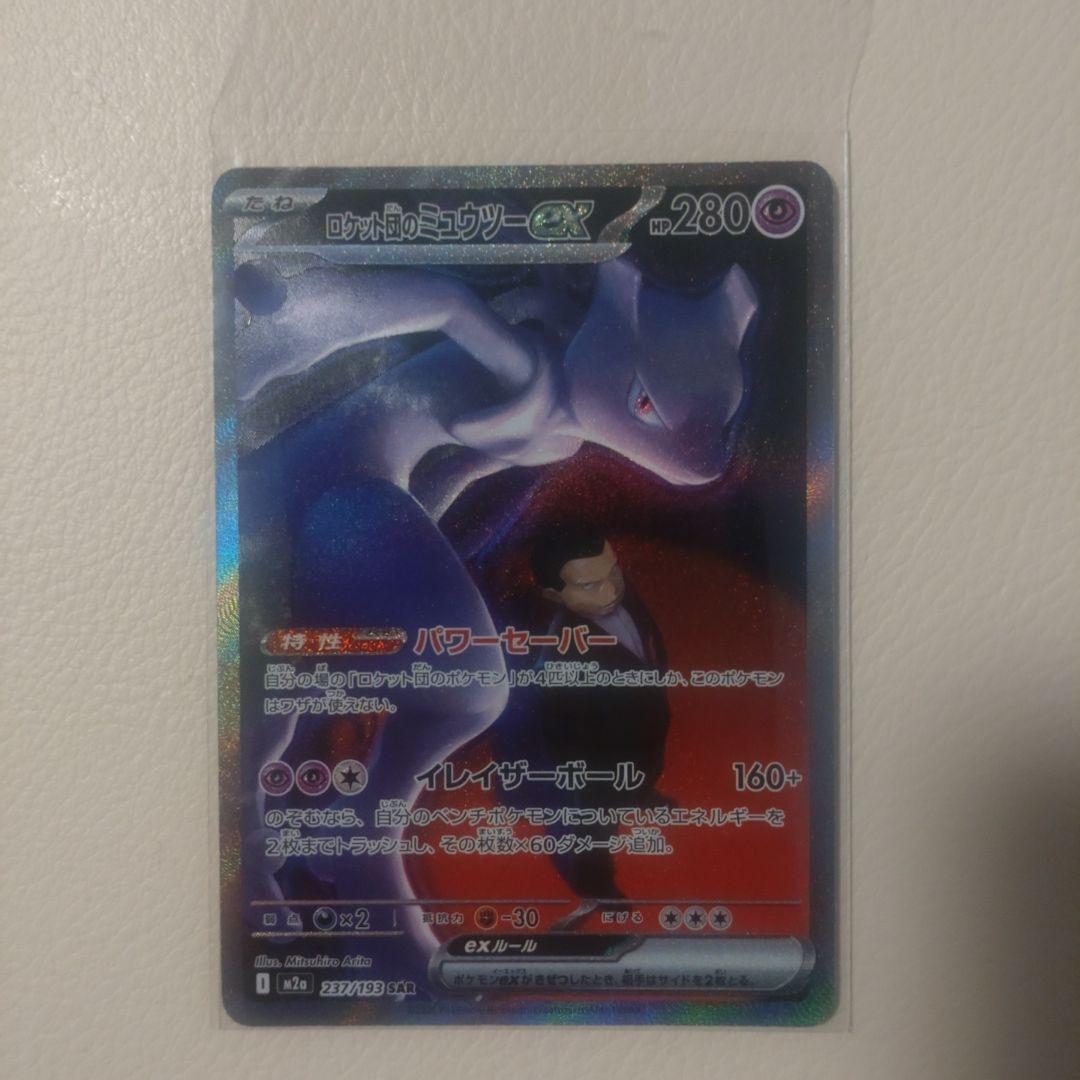 ロケット団のミュウツー-GX ポケモンカード