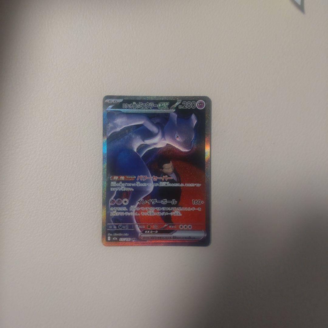 ロケット団のミュウツー-GX ポケモンカード