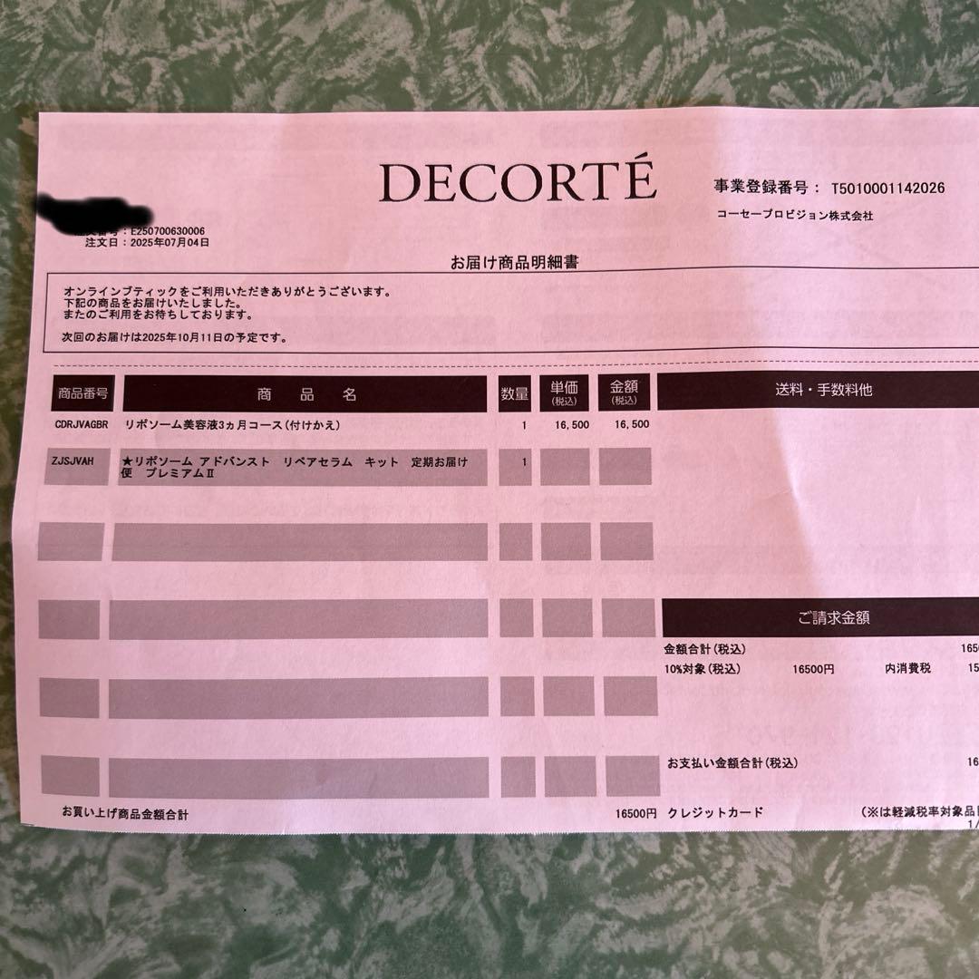 コスメデコルテ　リポソーム　アドバンスト　リペアセラム 美容液　75ml
