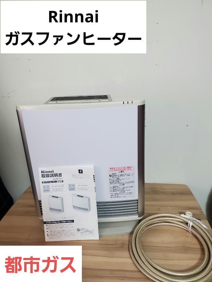Rinnai ガスファンヒーター RC-L4001NP-1 ガスホース付