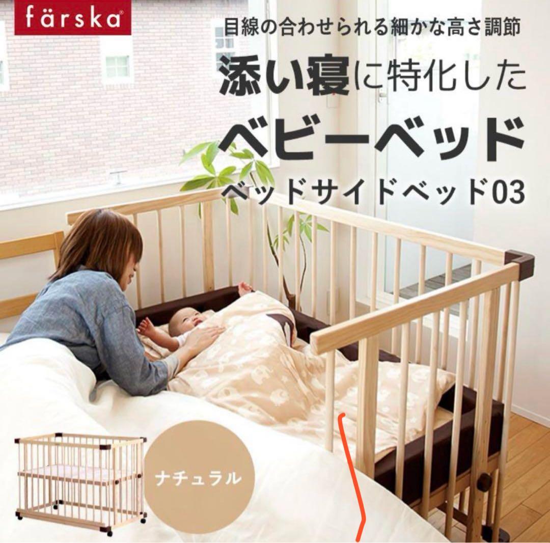 【美品】farska(ファルスカ) ベッドサイドベッド03