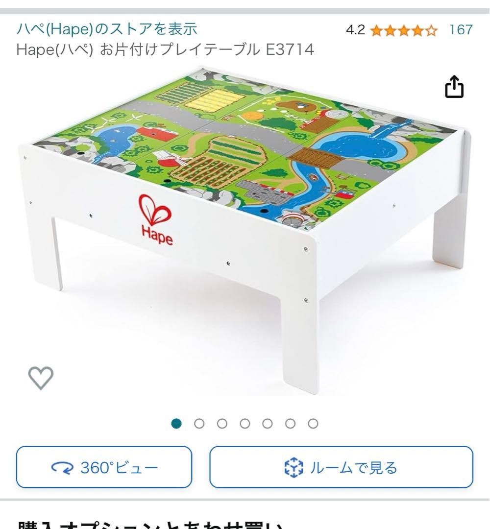 ハペ　Hape プレイテーブル