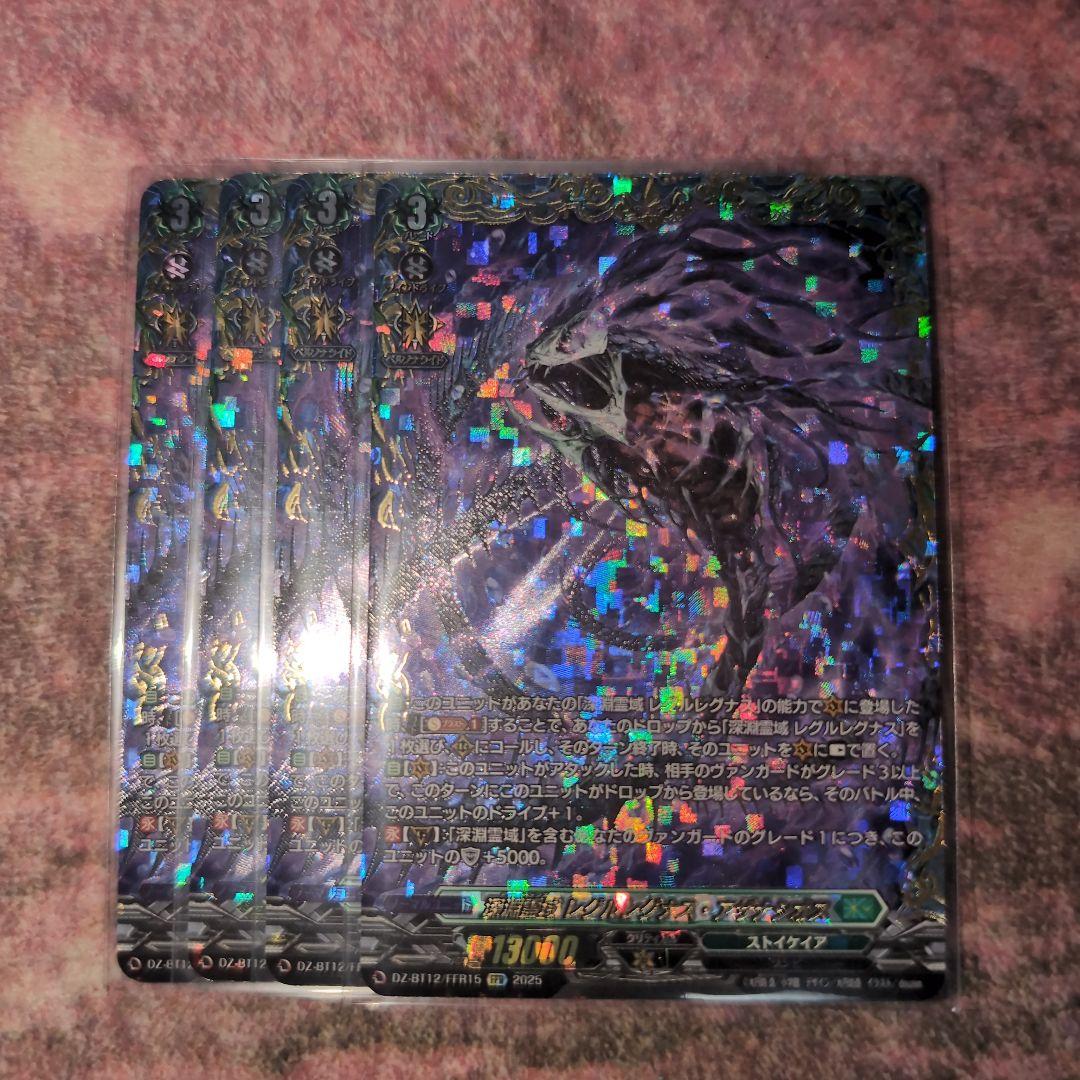 【ヴァンガード】深淵霊域 レグルレグナス・アザナシオス FFR 4枚セット