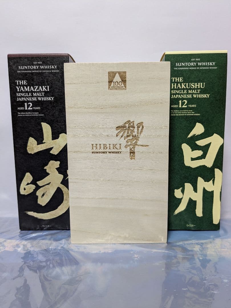 サントリー 山崎 12年 、白州 12年 、響 100周年記念ボトル。3本