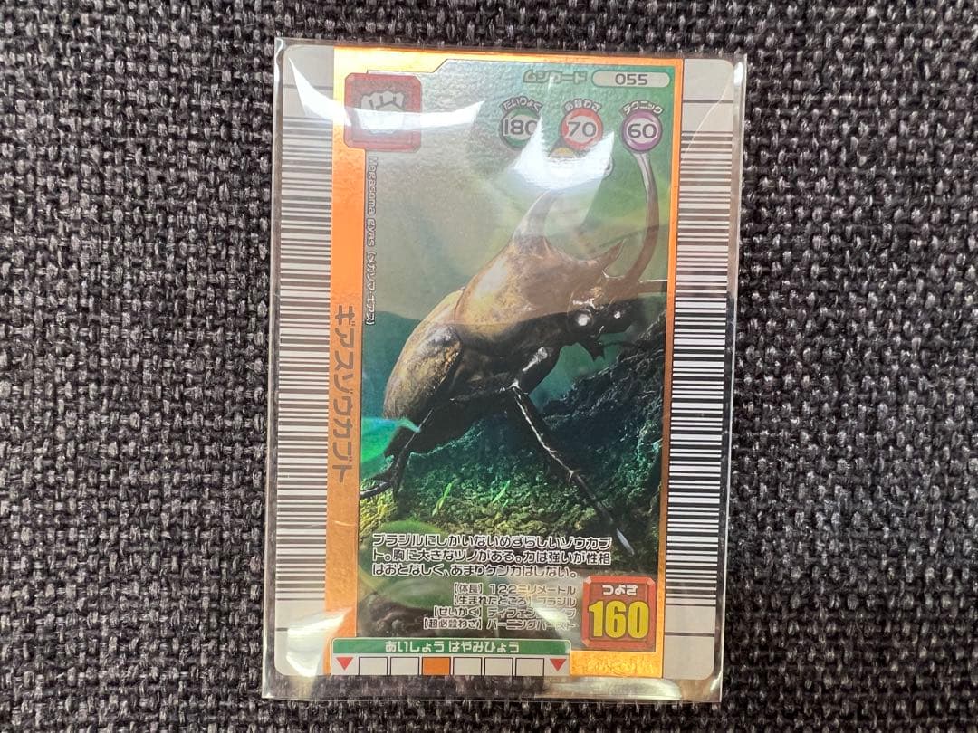 2006夏 ギアスゾウカブト 銀キラ 055 Mushiking トレカ　カード