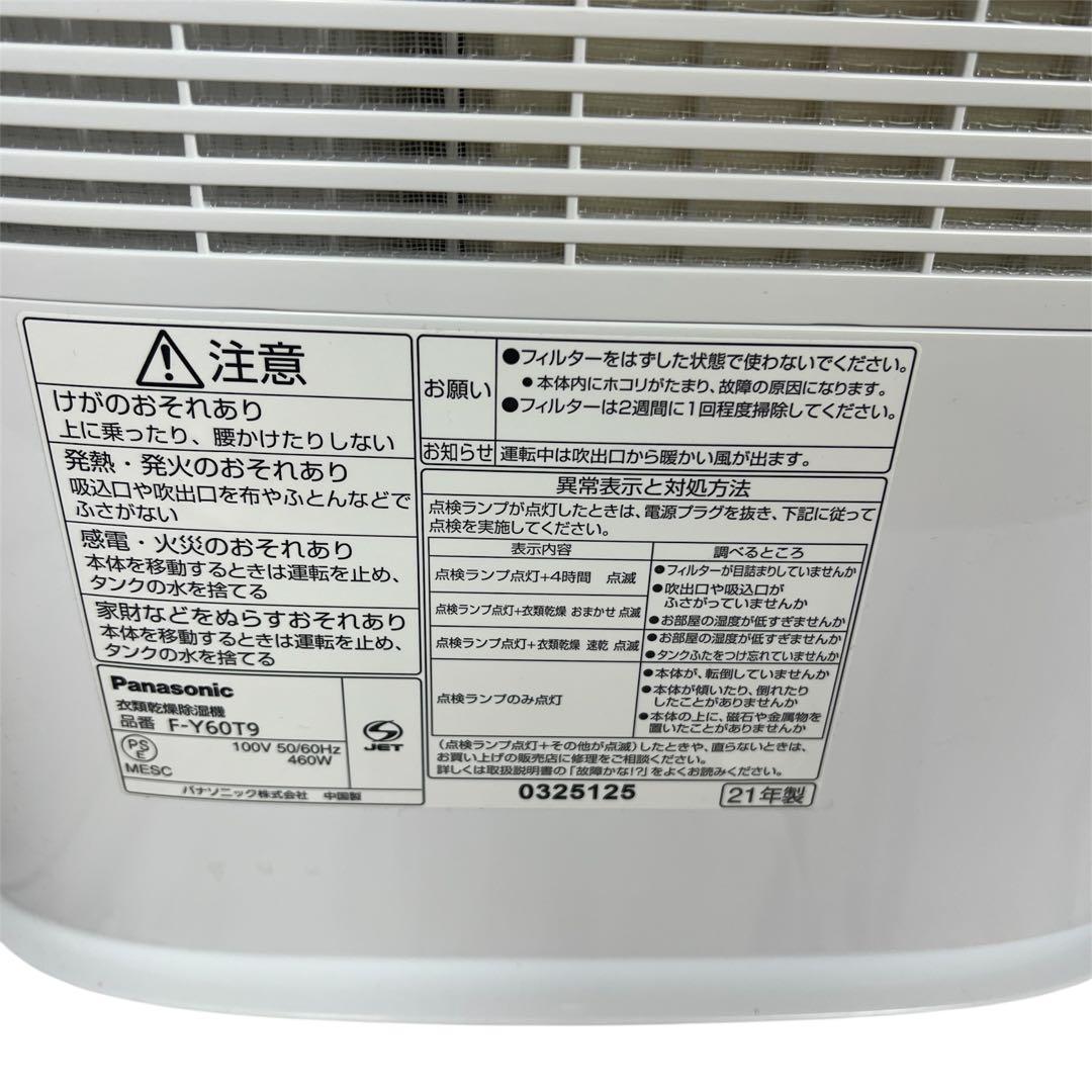 新品✨ 衣類乾燥除湿機 デカント式 Panasonic 2021年製 箱なし
