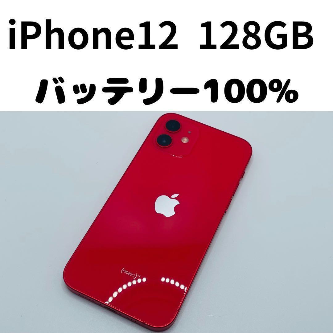 【格安美品】iPhone 12 128GB simフリー本体 288