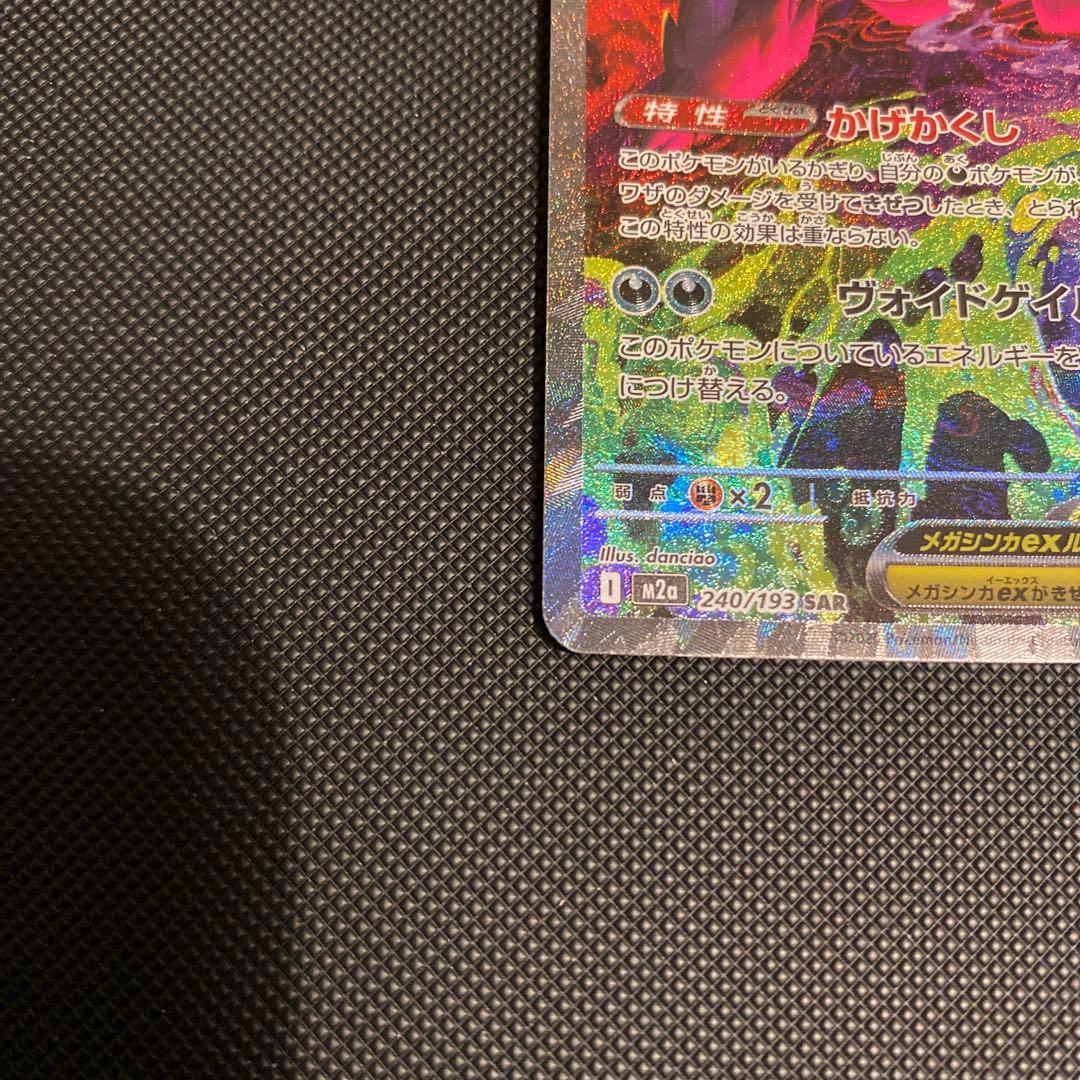 ゲンガーEX 350HP SAR ポケモンカード