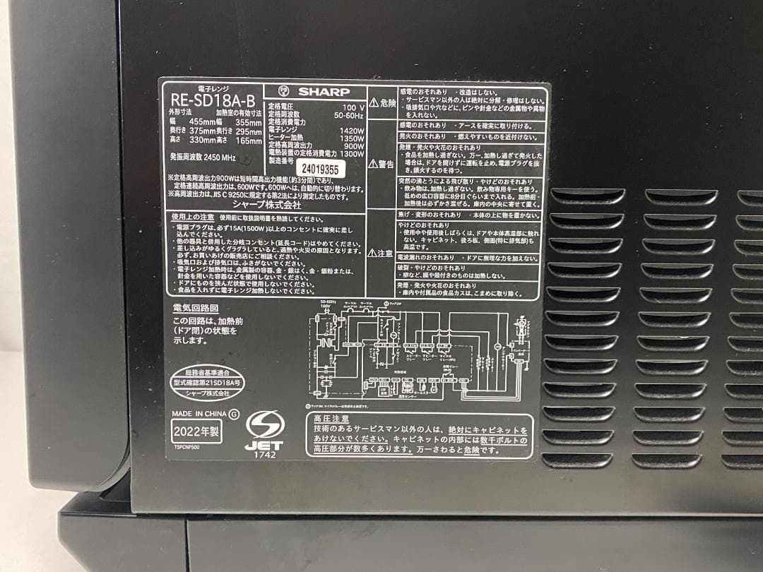 SHARP　オーブンレンジ　RE-SD18A-B 2022年製
