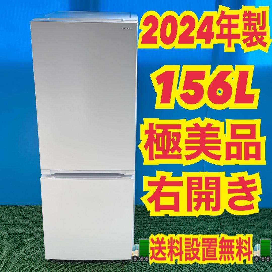 761 大容量　2024年製　冷蔵庫　買い換え回収サービス有　小型　一人暮らし