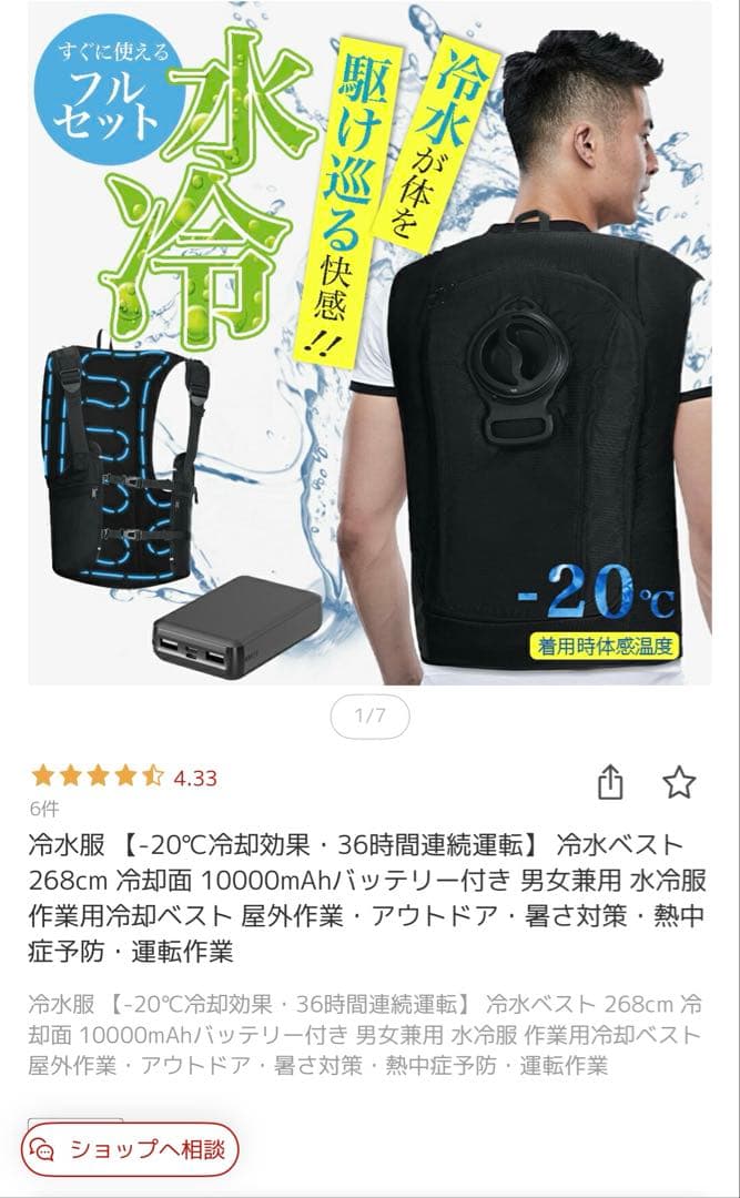 冷水服　男女兼用