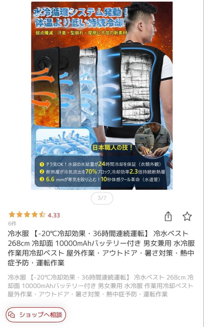 冷水服　男女兼用