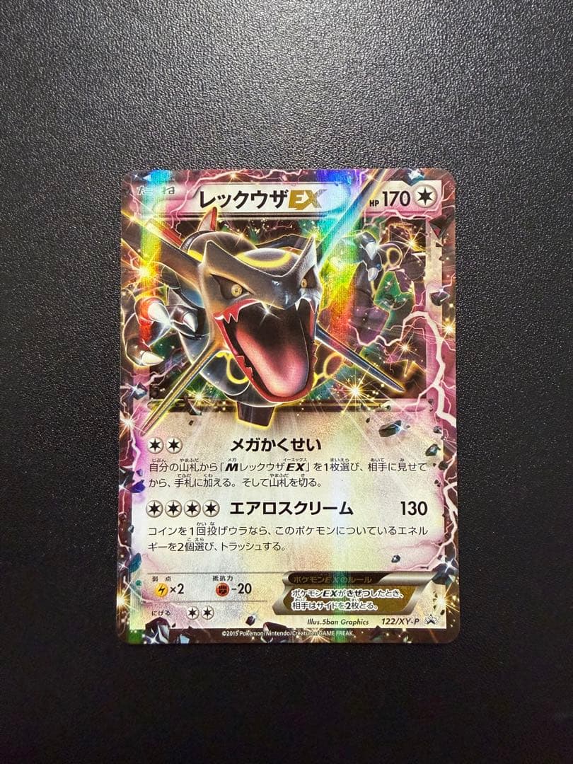レックウザEX：エメラルドブレイク ポケモンカードチャンス PROMO XYシ…