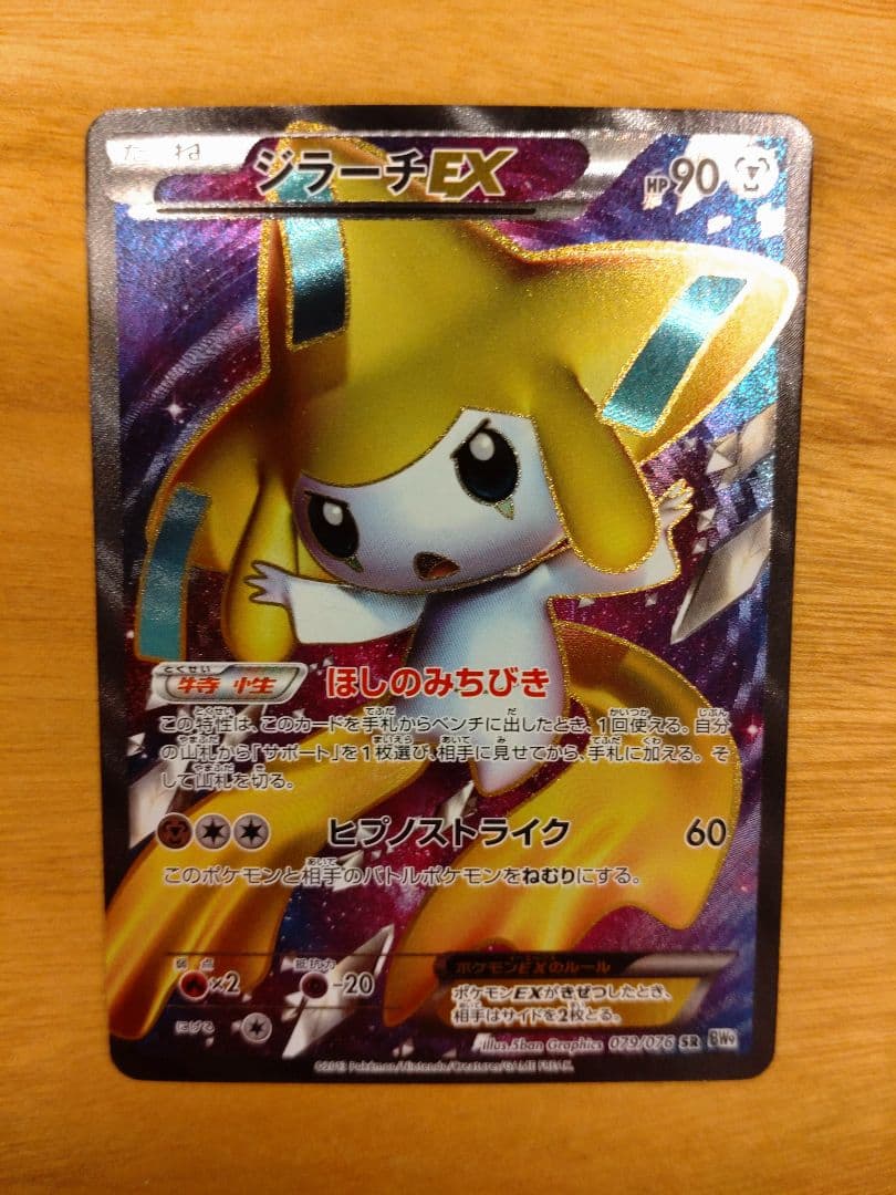 ジラーチEX SR BW9 メガロキャノン 079/076 値下げ中！