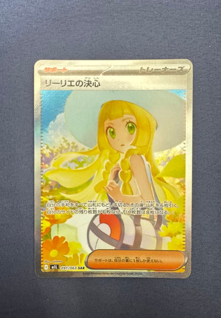 ヲ*8様 リーリエの決心 091/063 SAR