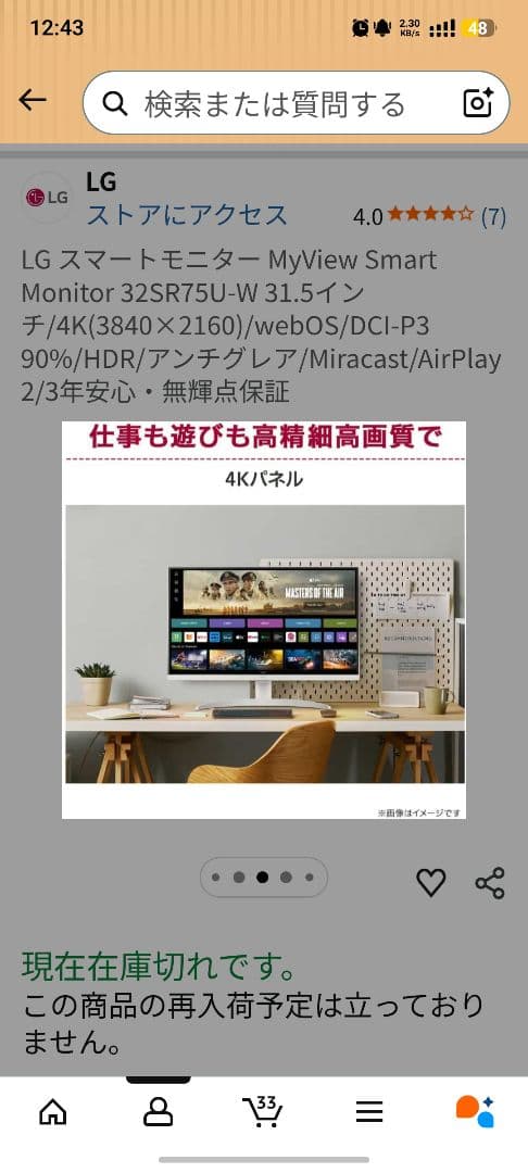 LG スマートモニター MyView 32SR75U-W 31.5インチ/4K