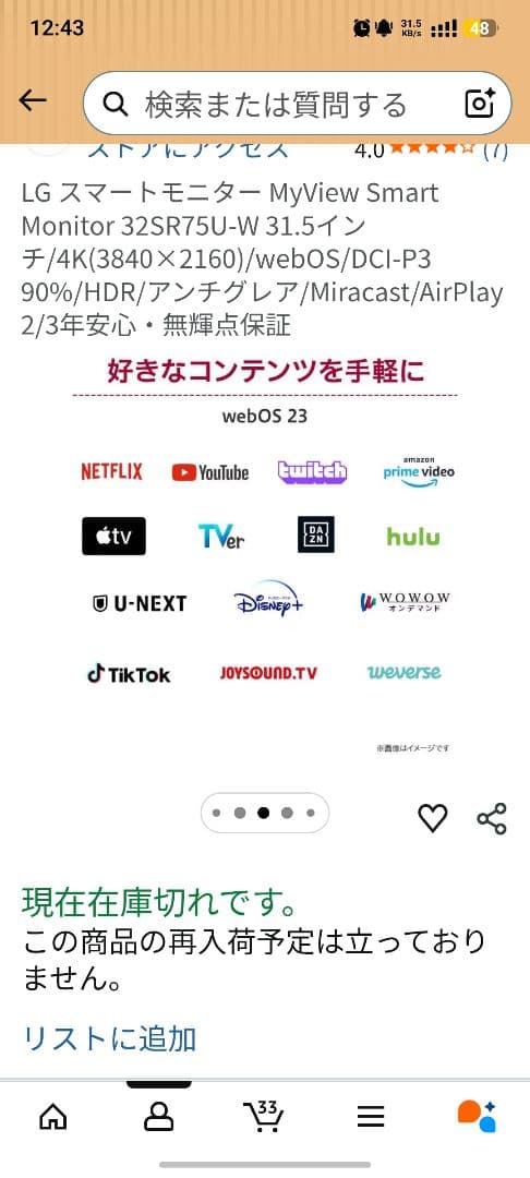 LG スマートモニター MyView 32SR75U-W 31.5インチ/4K