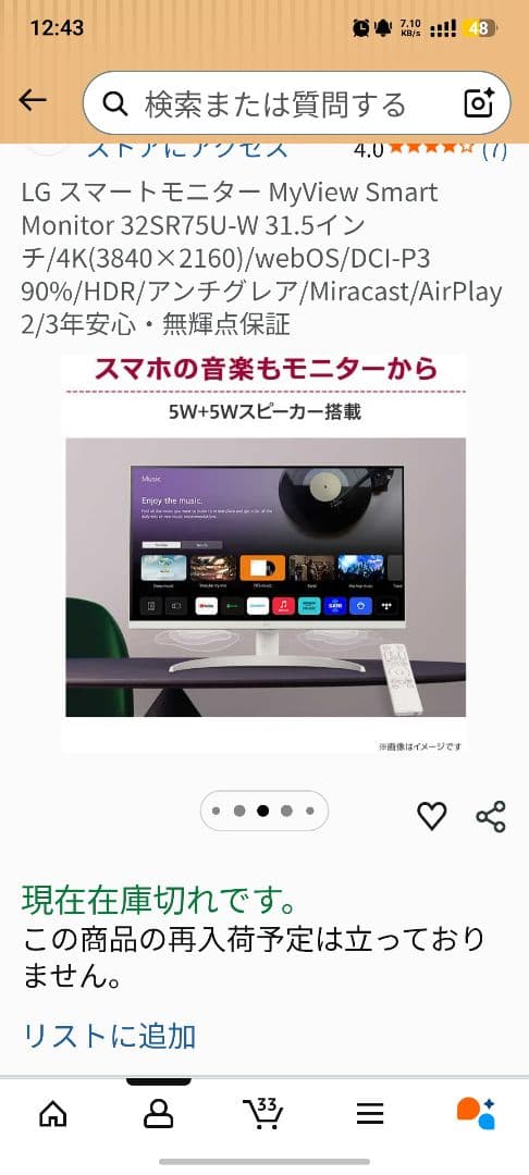 LG スマートモニター MyView 32SR75U-W 31.5インチ/4K