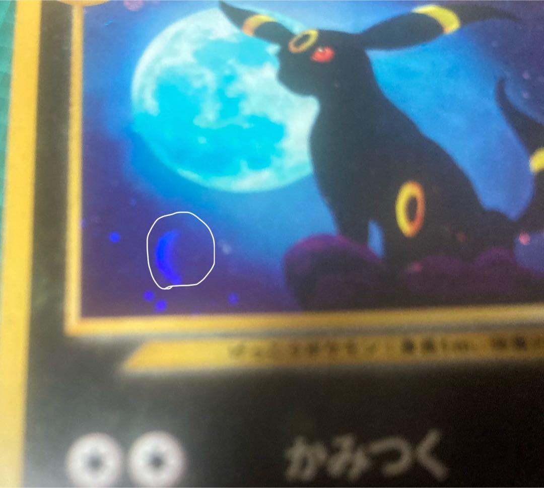 ブラッキー ポケモンカード 旧裏 遺跡をこえて 大玉ホロ