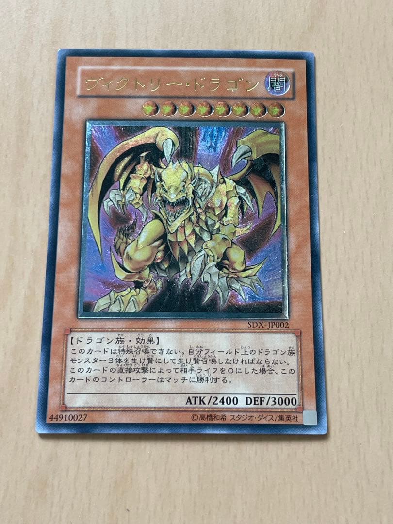 ヴィクトリー・ドラゴン SDX-JP002