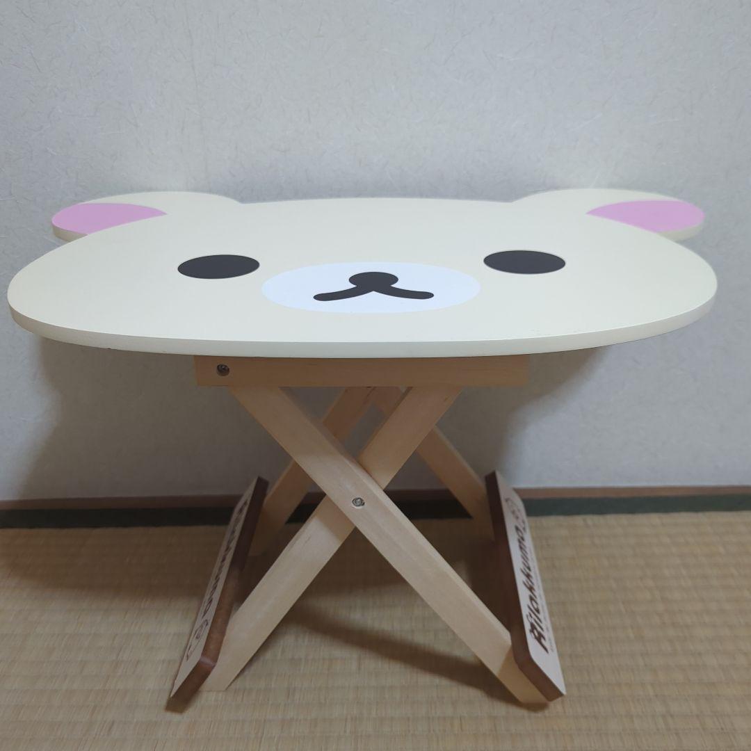 リラックマ（コリラックマ） ミニテーブル