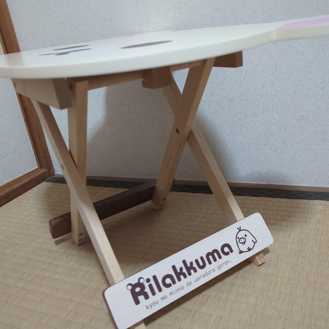 リラックマ（コリラックマ） ミニテーブル