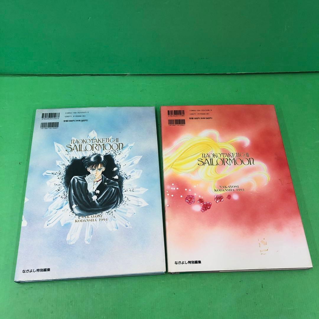 D3184 美少女戦士セーラームーン原画集 vol.1.2 初版