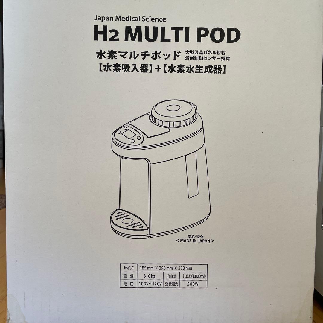 水素マルチポッド　 シリカ 水素水　 新品・未使用