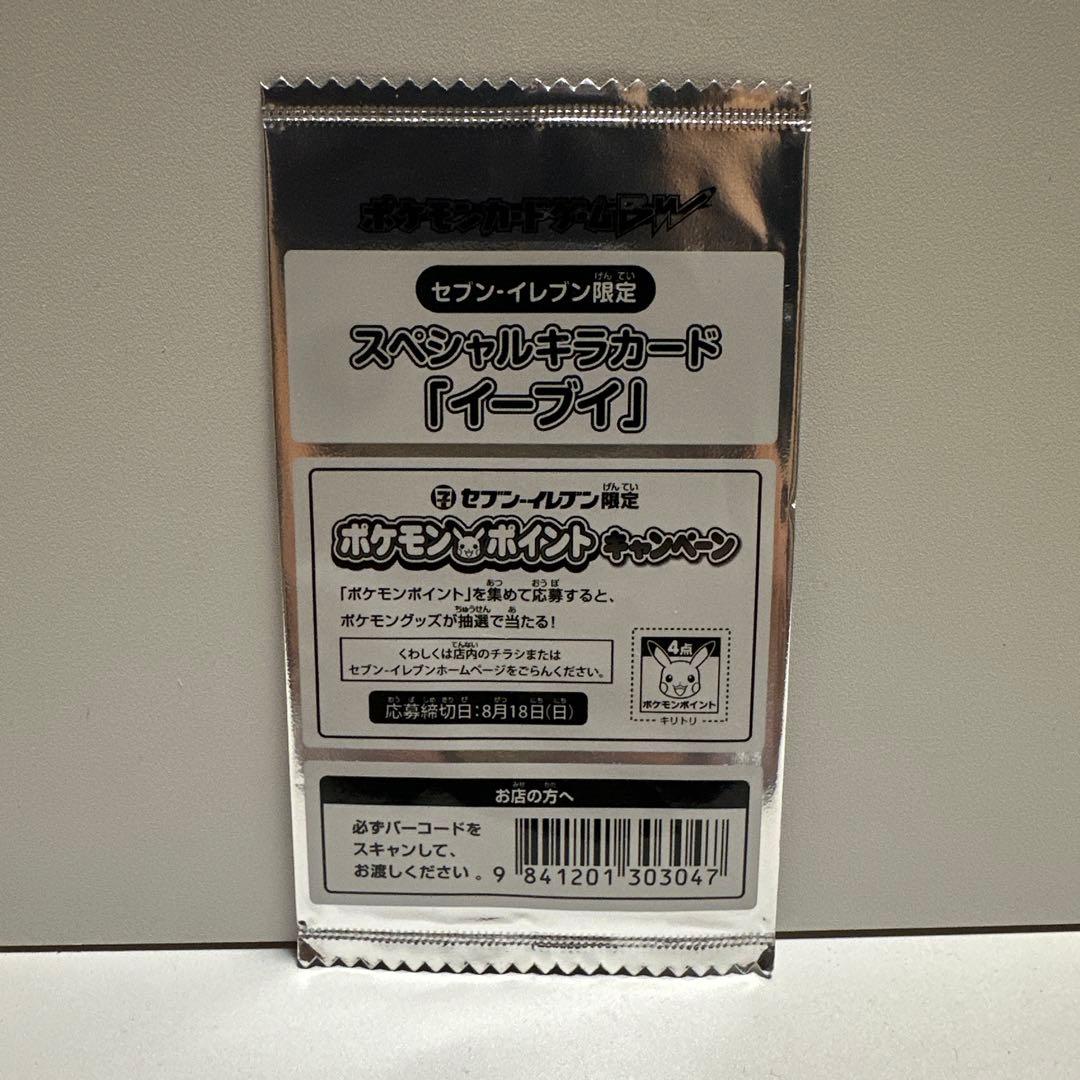 ポケモンカード イーブイ 235/BW-P セブンイレブン 未開封 プロモ