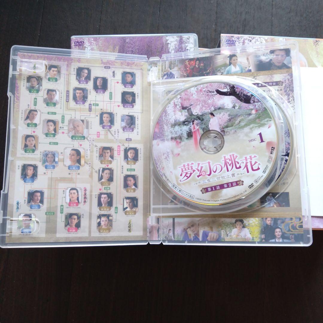夢幻の桃花～三生三世枕上書(ちんじょうしょ)～ DVD-BOX（1〜3）