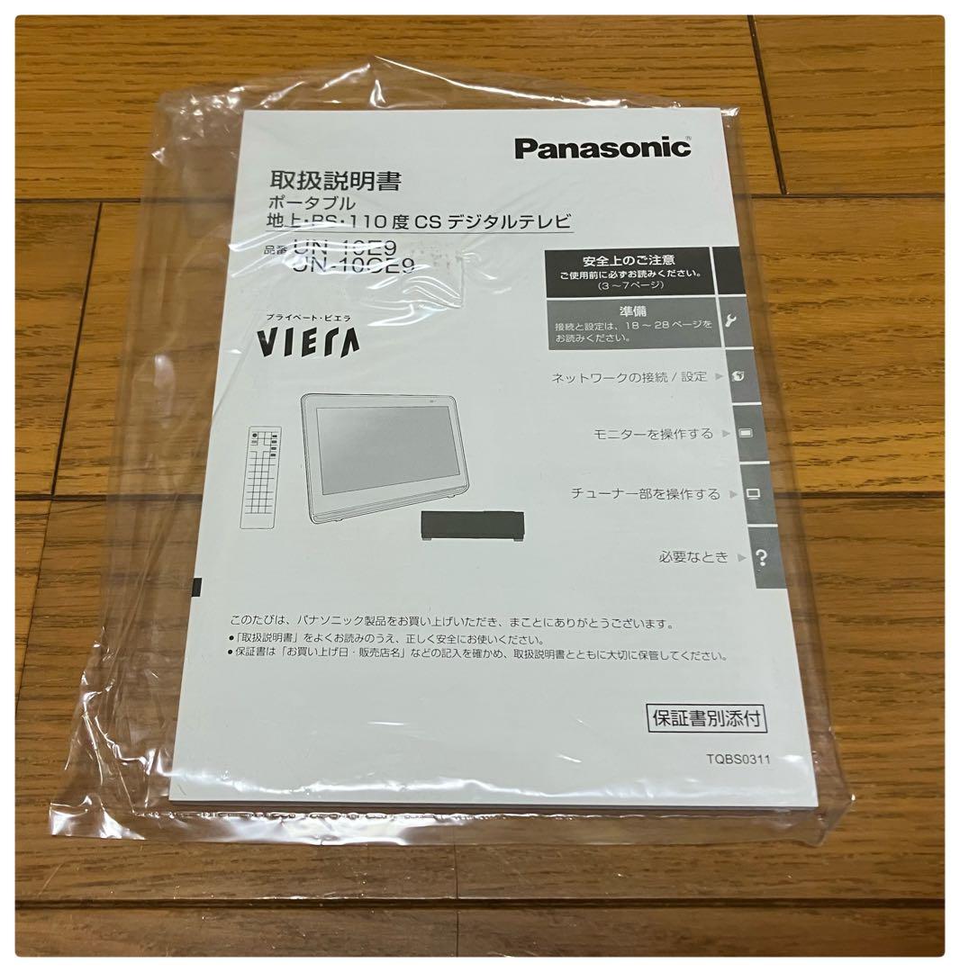パナソニック ポータブルテレビ UN-10E9-W