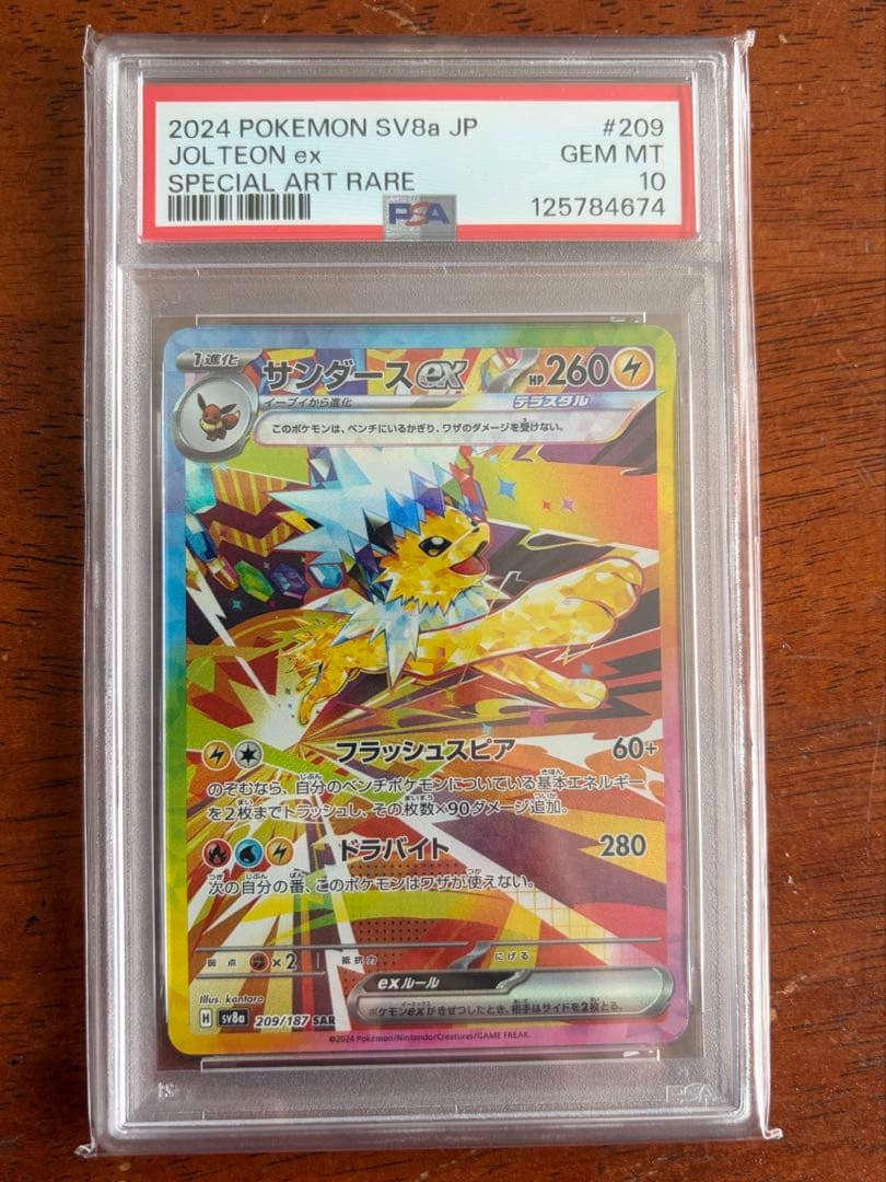 PSA10 サンダースex SAR SV8a テラスタルフェスex