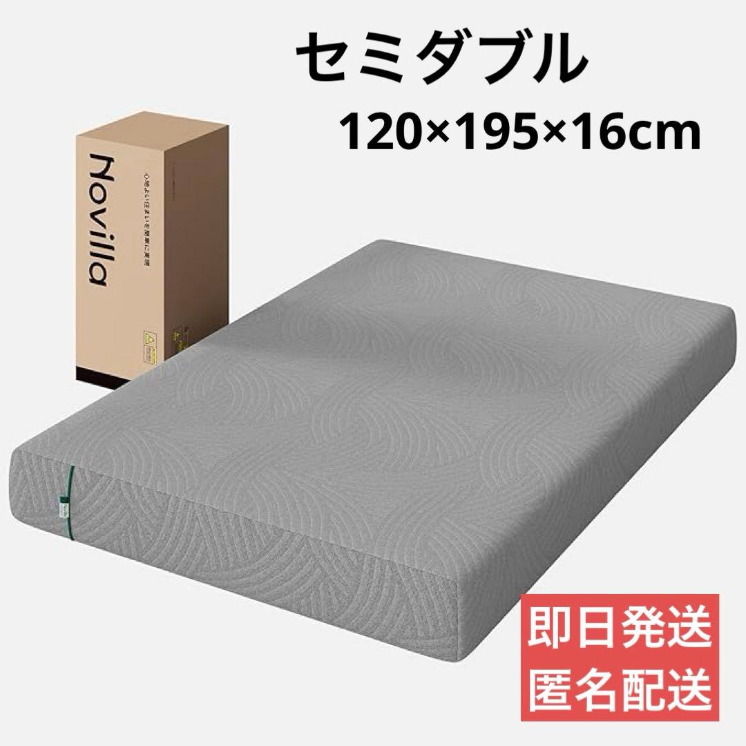 Novilla マットレス セミダブル やや硬め 厚さ16cm 緑茶成分