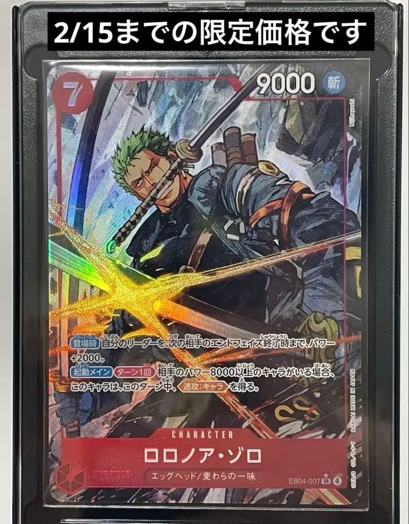 ワンピース　ロロノア・ゾロ P-SR EB04-007 エッグヘッド　美品　自引