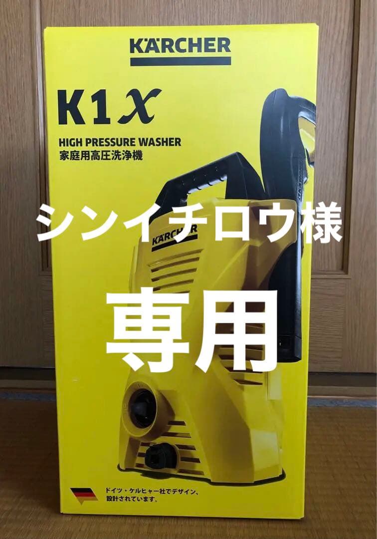 【新品未開封】KARCHER （ケルヒャー）K1X