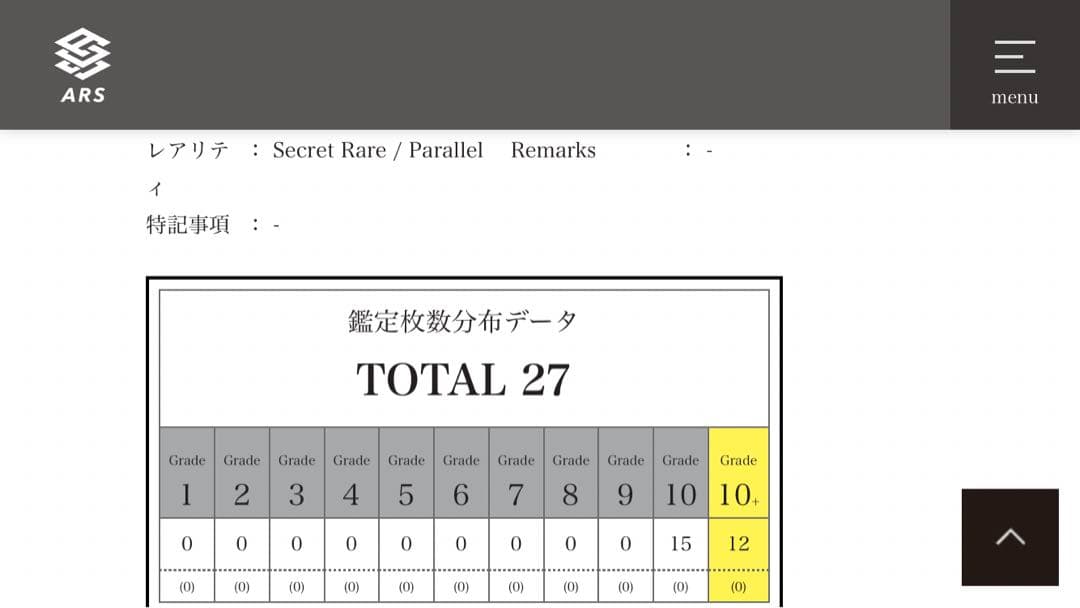 ARS 10+ ウタ　シークレットパラレル　鑑定書付き【ワンピースカード】