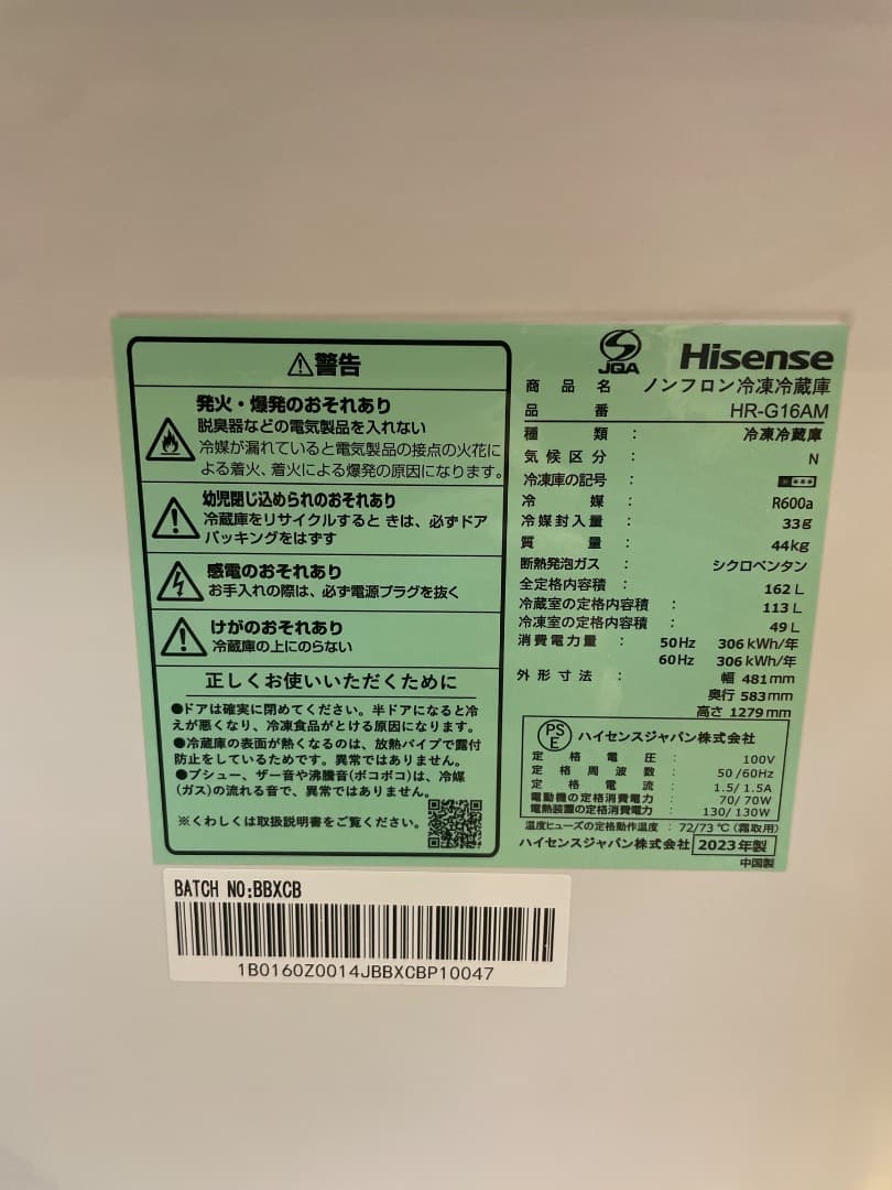 2023年製 HR-G16AM ミラー Hisense 冷蔵庫