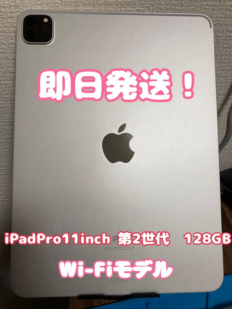 【即日発送！】iPad Pro11 第二世代 シルバー 128GB