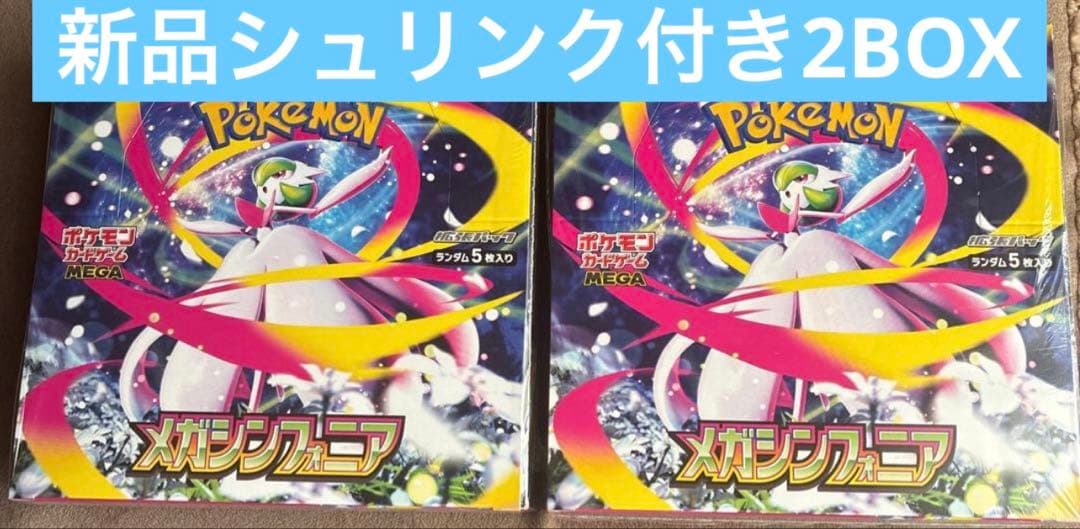 メガシンフォニア シュリンク付き２BOX 新品シュリンク付き