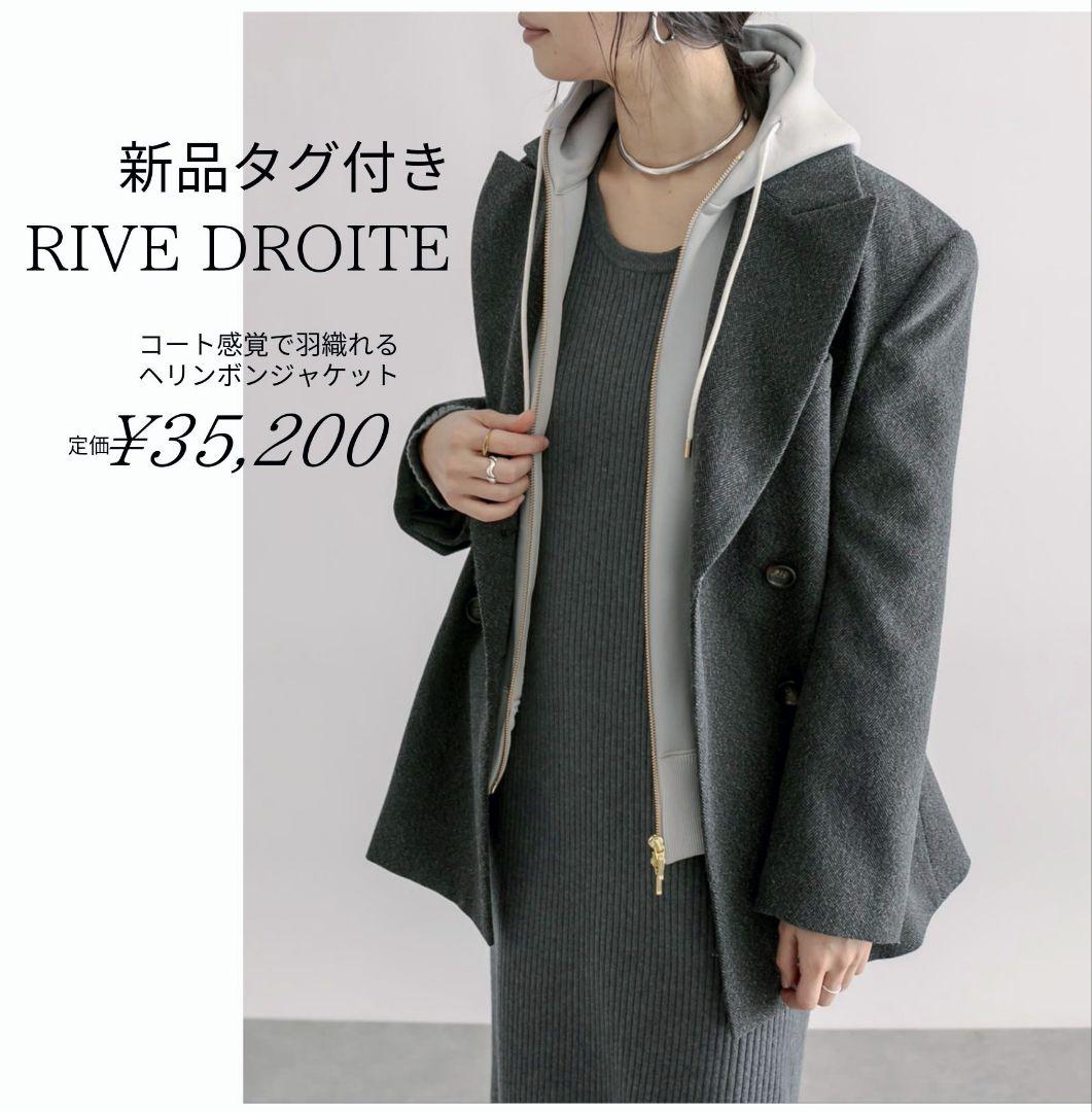 新品 RIVE DROITE コート感覚で羽織れる ヘリンボンジャケット