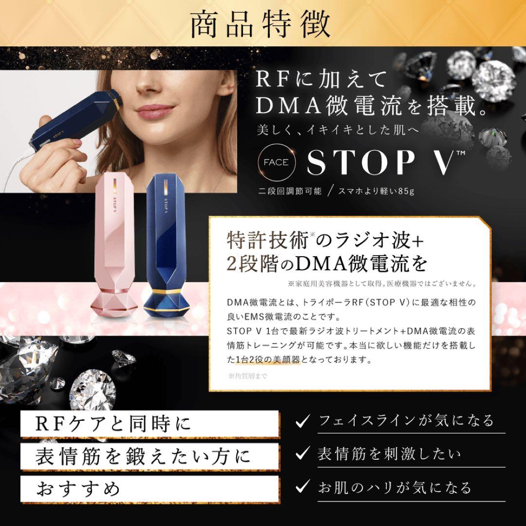 トライポーラ式RF+DMA(EMS)美顔器 STOP V　ストップヴィ