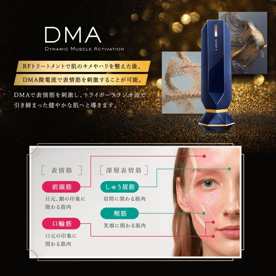 トライポーラ式RF+DMA(EMS)美顔器 STOP V　ストップヴィ